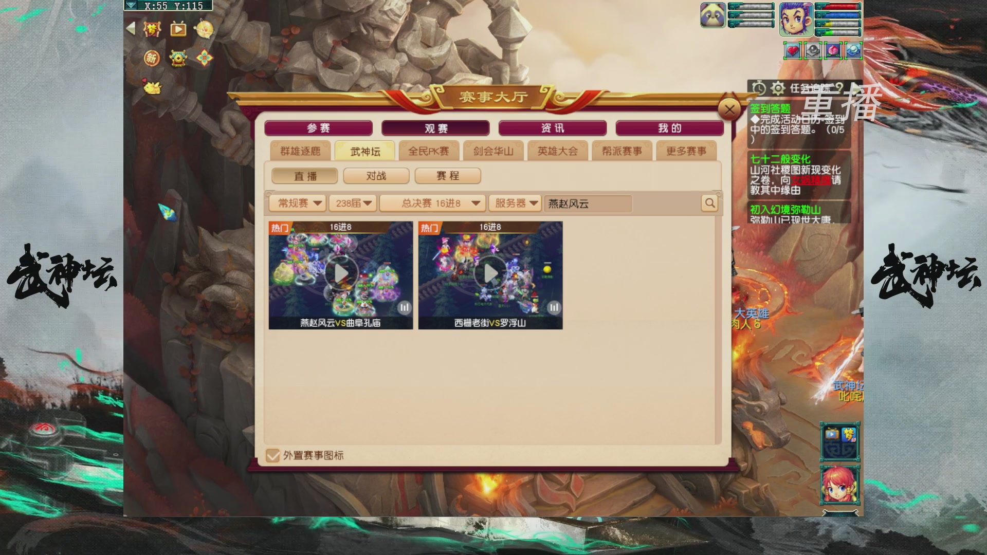 【重播】第238届武神坛-淘汰赛