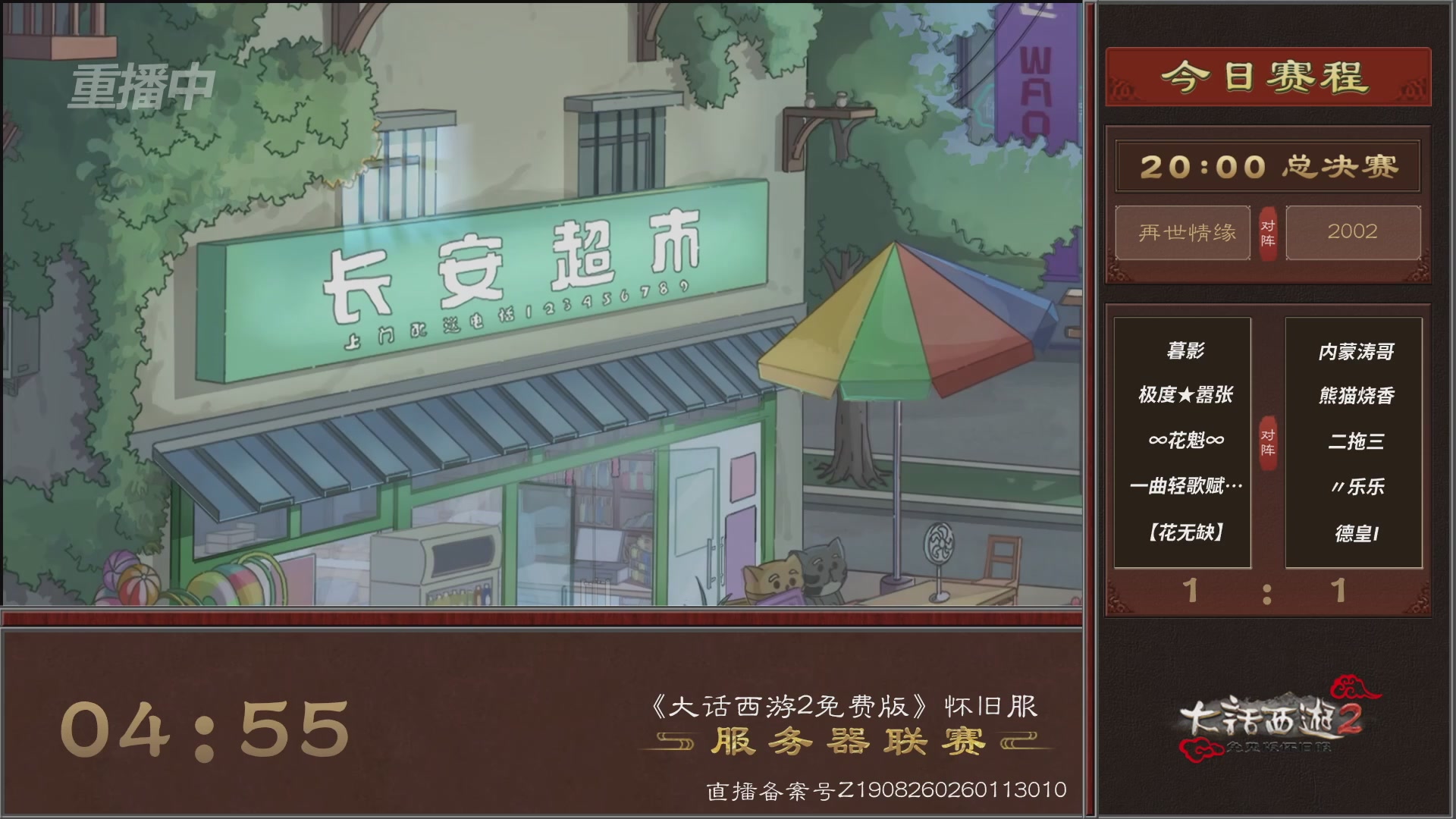 【重播】《大话西游2免费版》怀旧服 第7届服务器联赛