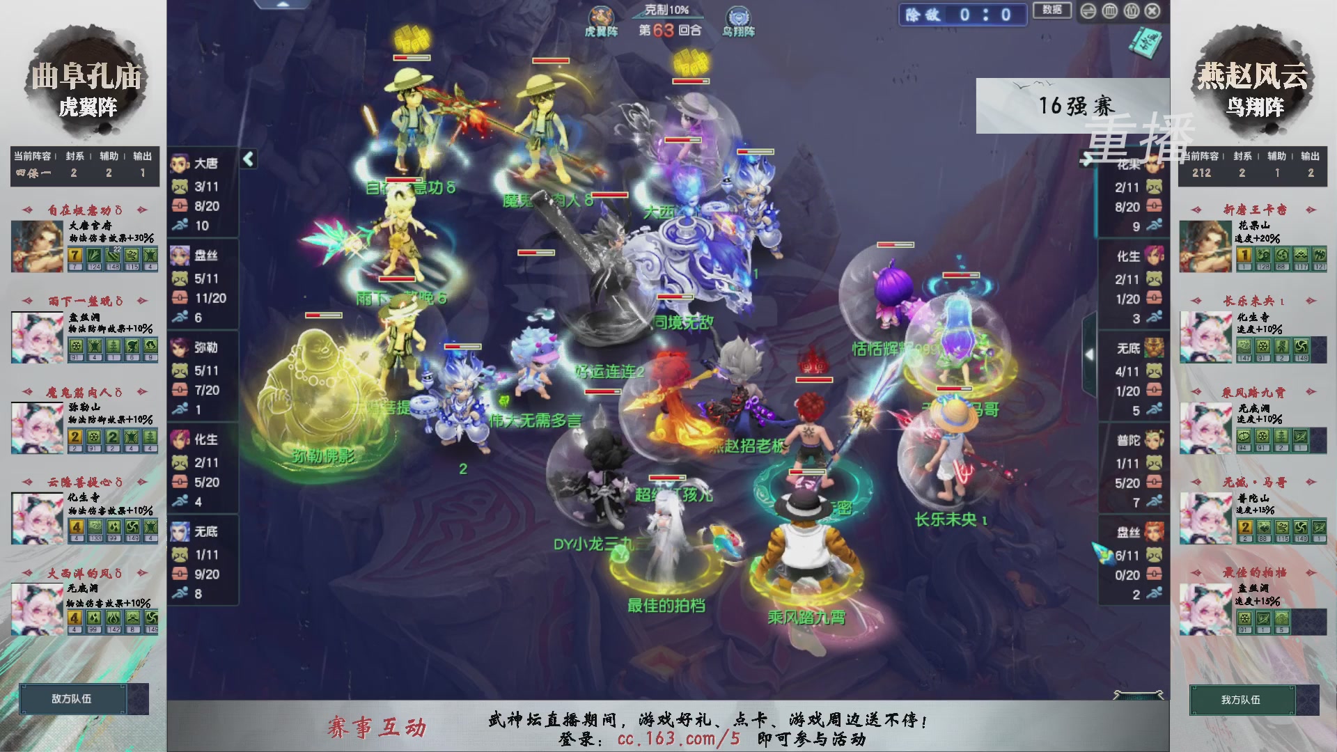 【重播】第238届武神坛-淘汰赛