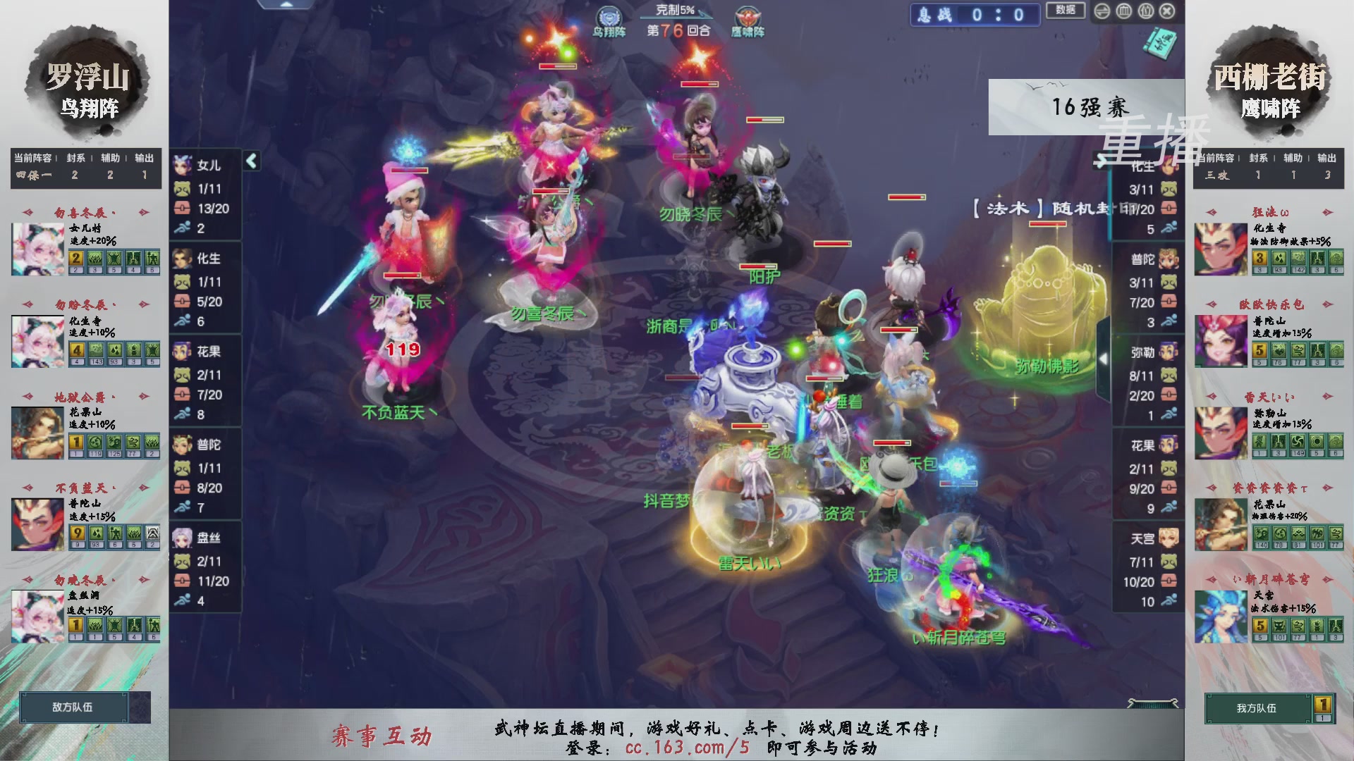 【重播】第238届武神坛-淘汰赛