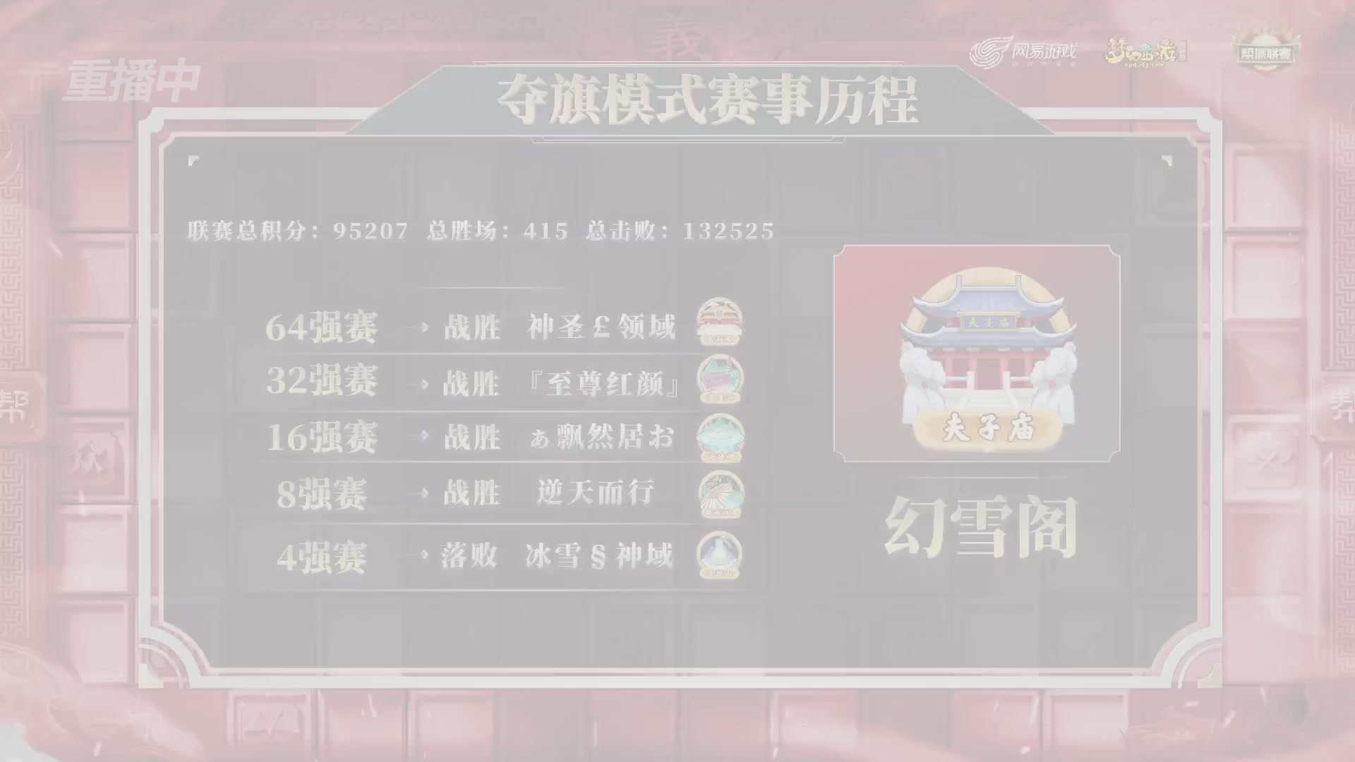 【重播】第41联帮派联赛-夺旗模式（福袋在大神直播间掉落）