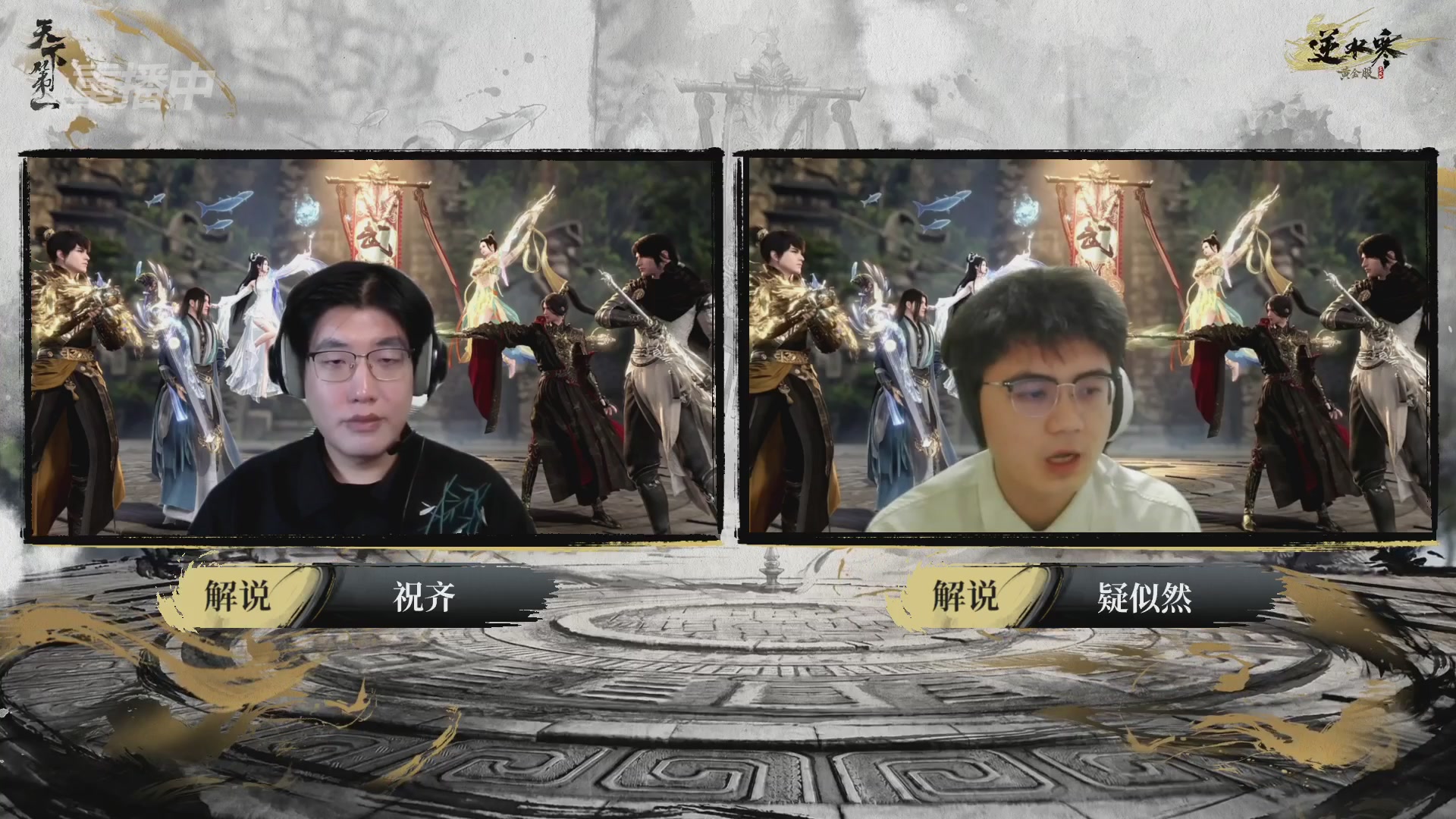 【重播】2026逆水寒正式服&赛季服天下第一比武大会淘汰赛