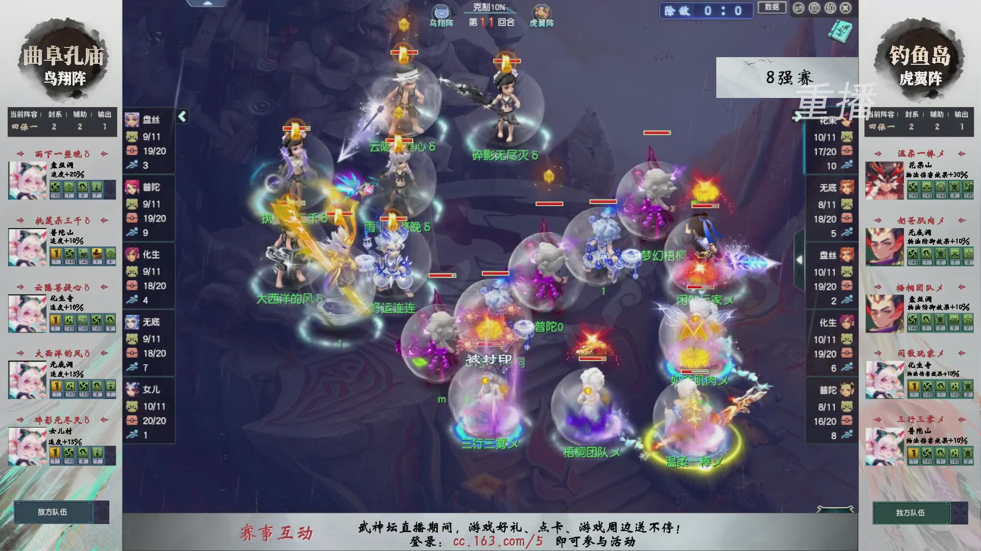【重播】第238届武神坛-淘汰赛