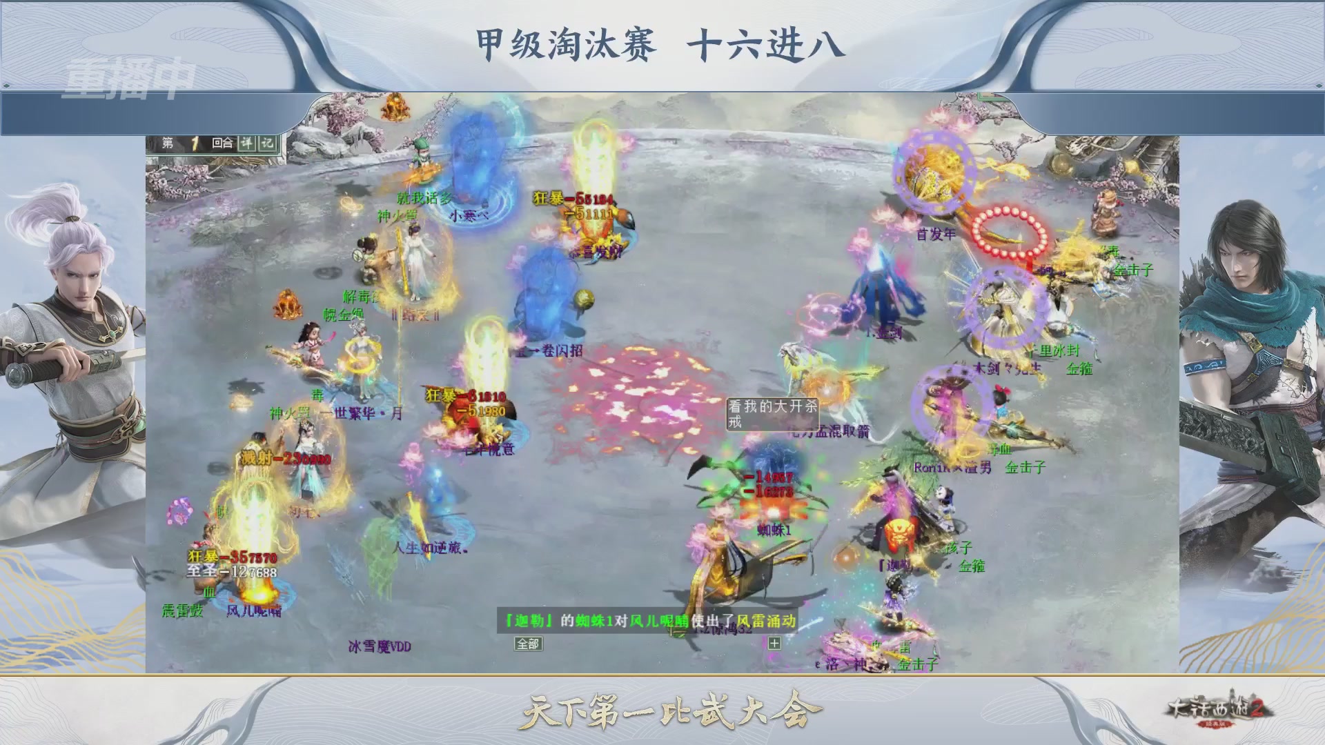 【重播】《大话西游2经典版》第153届天下第一比武大会