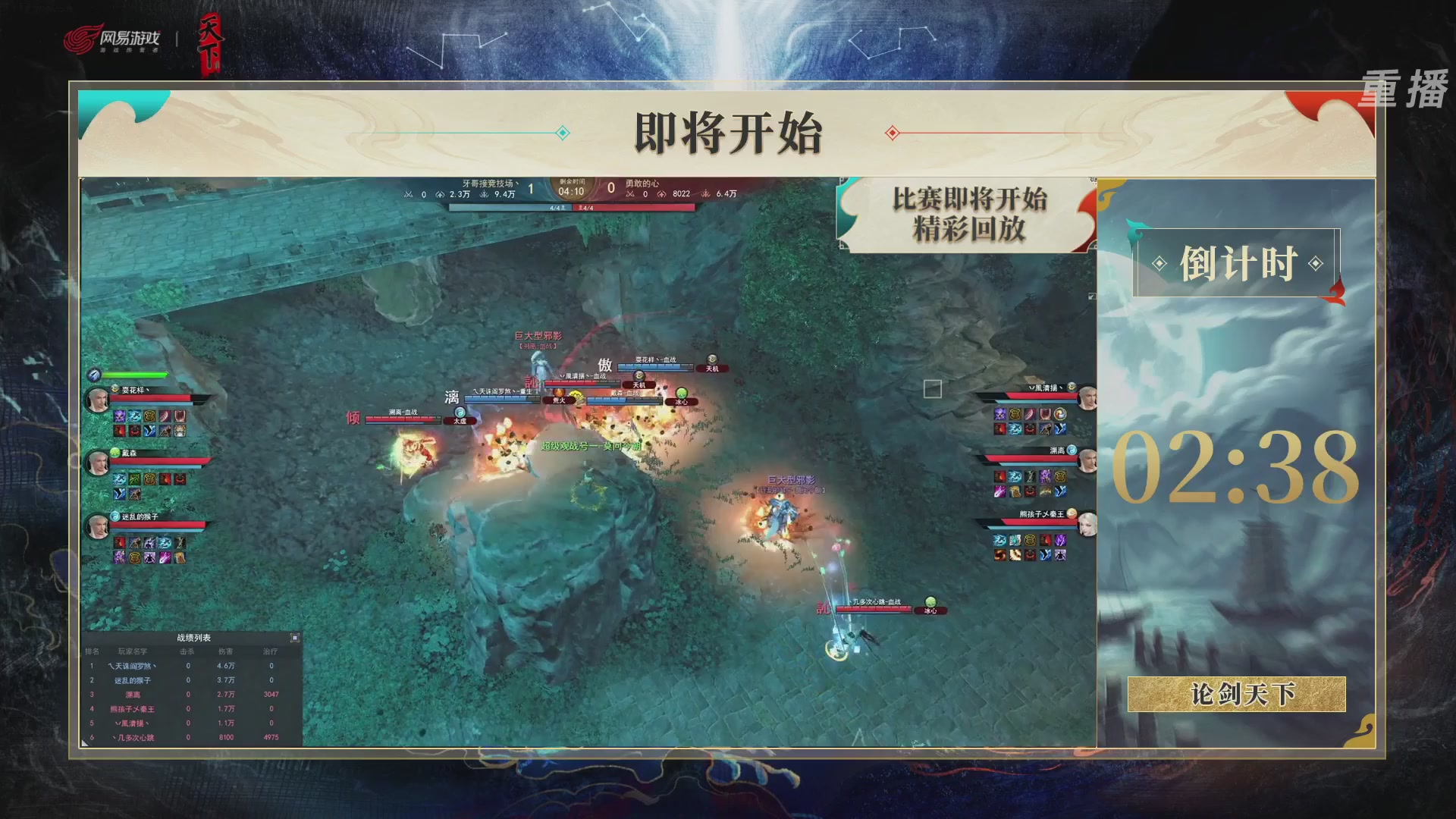 【重播】2026论剑天下4v4竞技赛