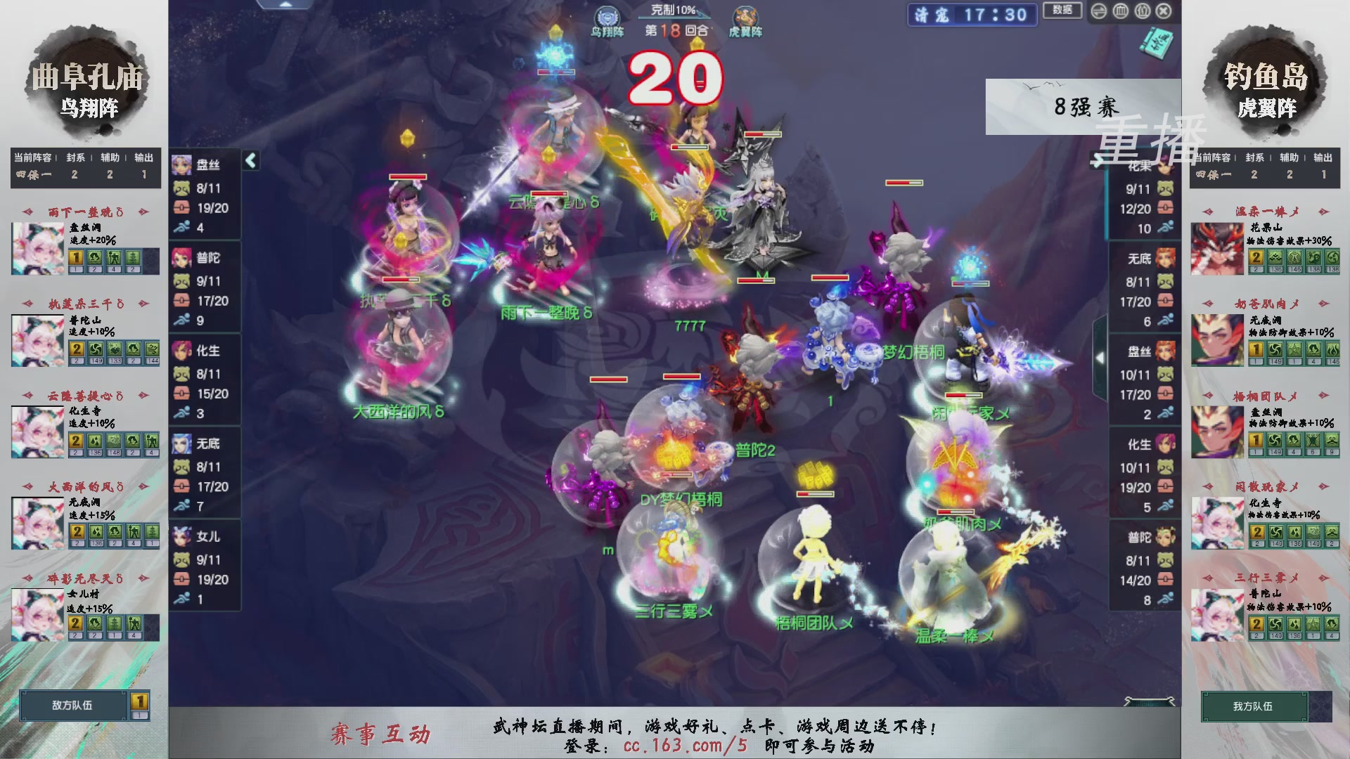 【重播】第238届武神坛-淘汰赛