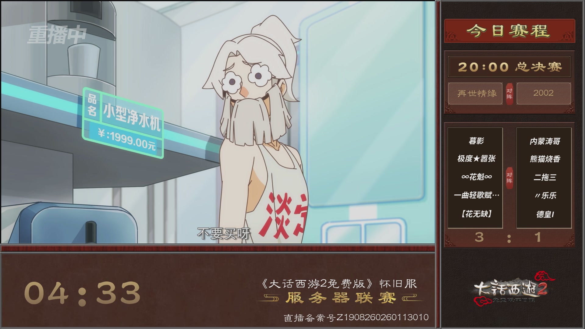 【重播】《大话西游2免费版》怀旧服 第7届服务器联赛