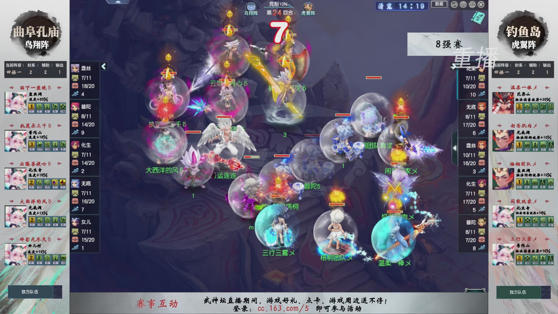 【重播】第238届武神坛-淘汰赛