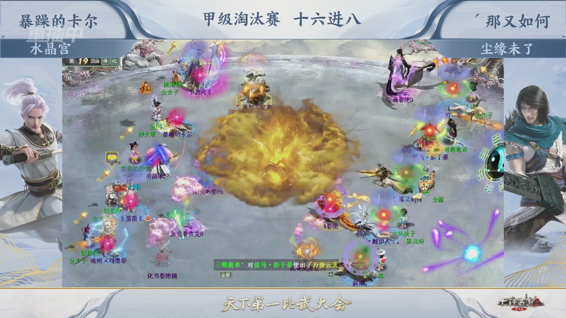 【重播】《大话西游2经典版》第153届天下第一比武大会