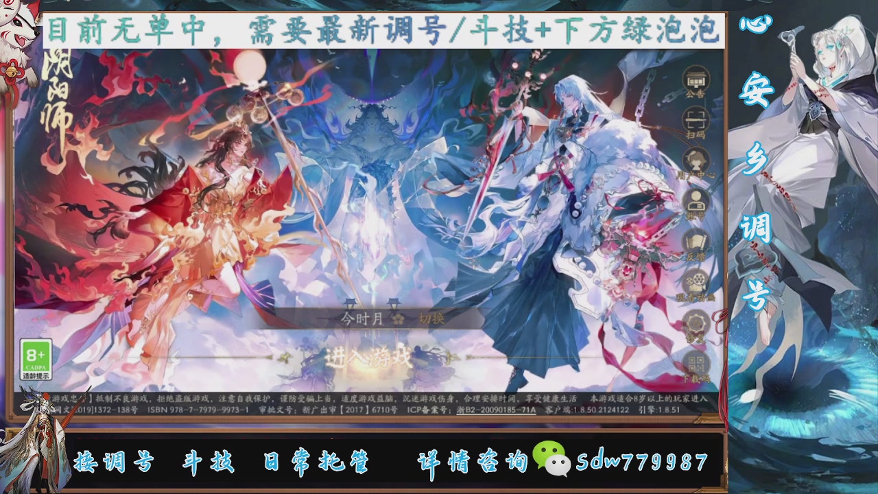 接调号|斗技|托管