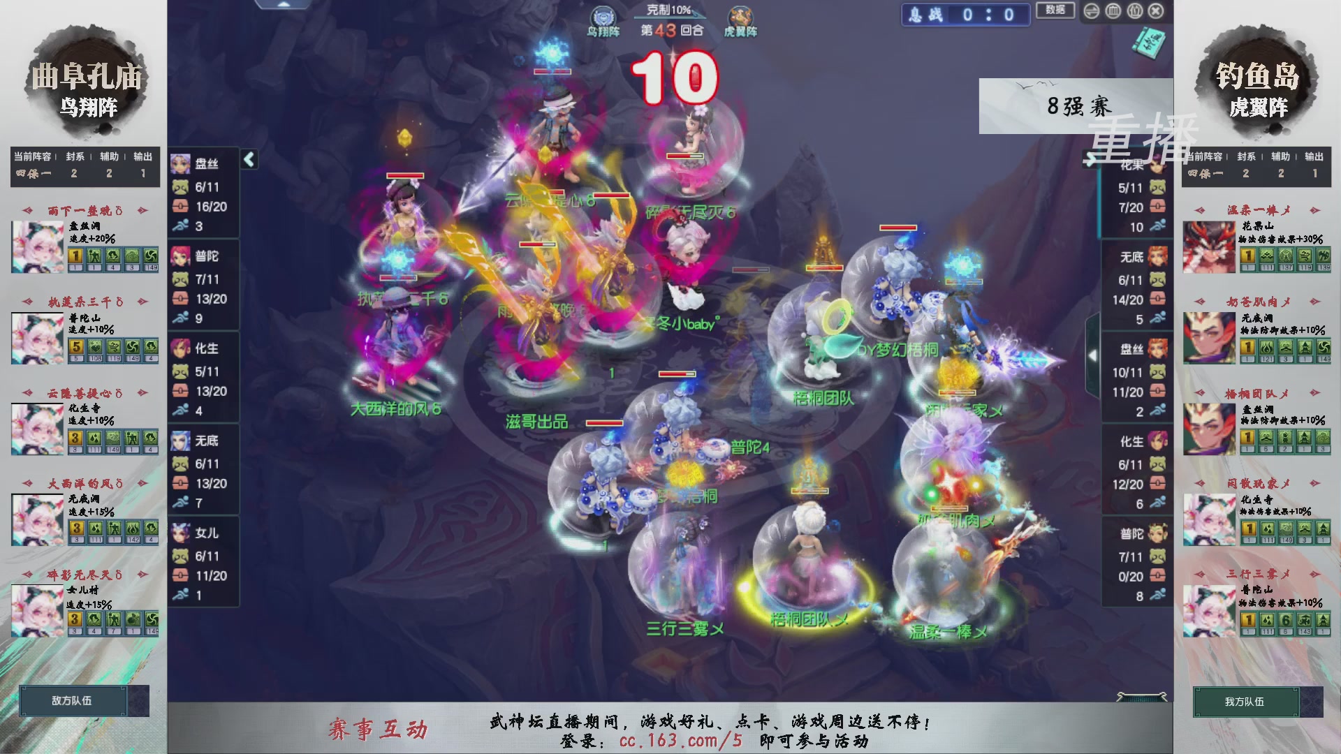【重播】第238届武神坛-淘汰赛