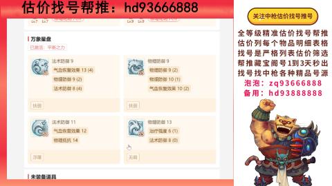 第一估价找号帮推  物价把控师让你买卖无