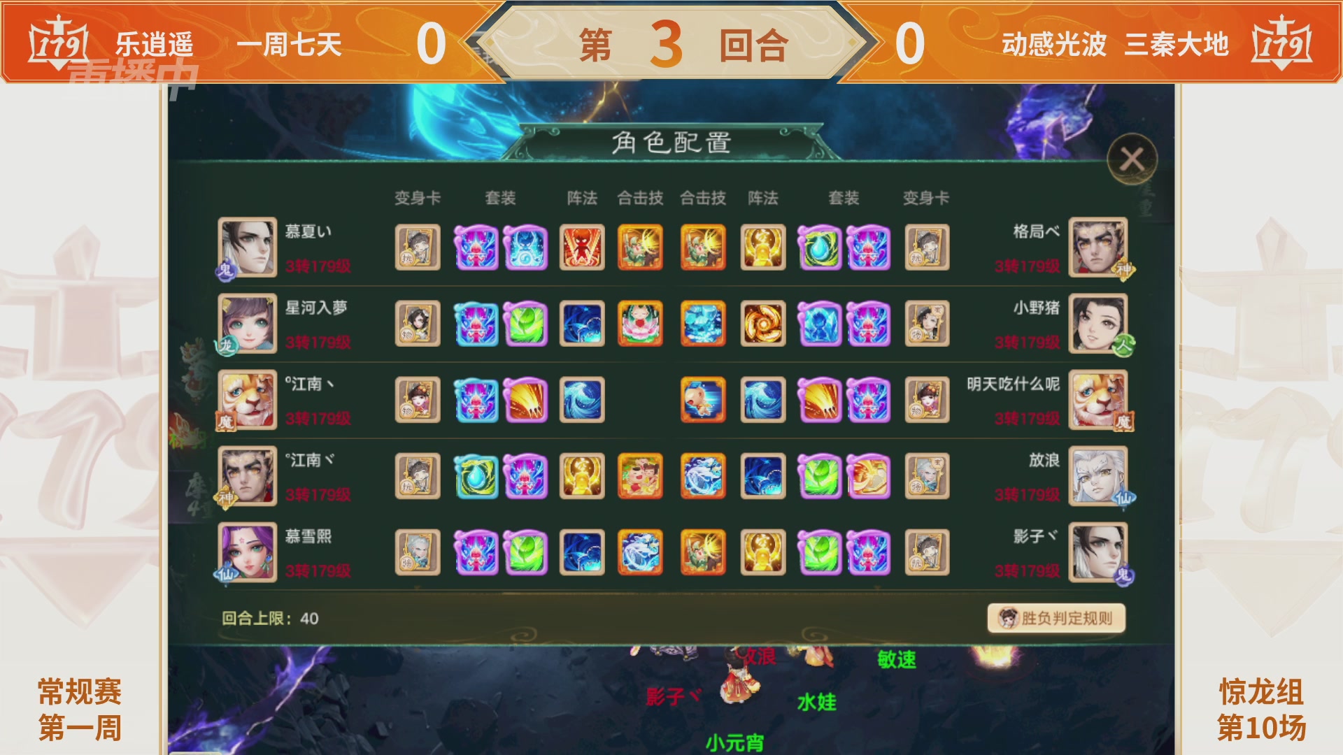 群雄巅峰赛S11常规赛