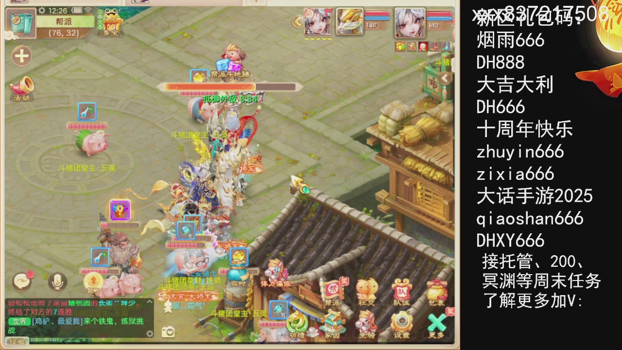 接托管.200.周末任务等.就差你.