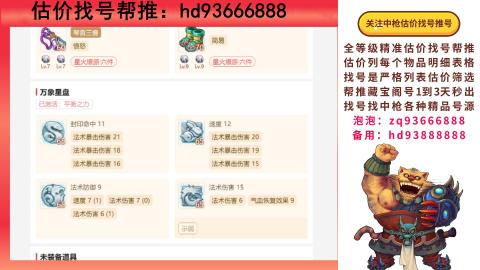 第一估价找号帮推  物价把控师让你买卖无