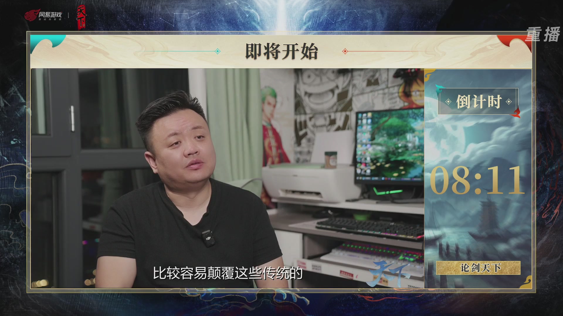 【重播】2026论剑天下4v4竞技赛