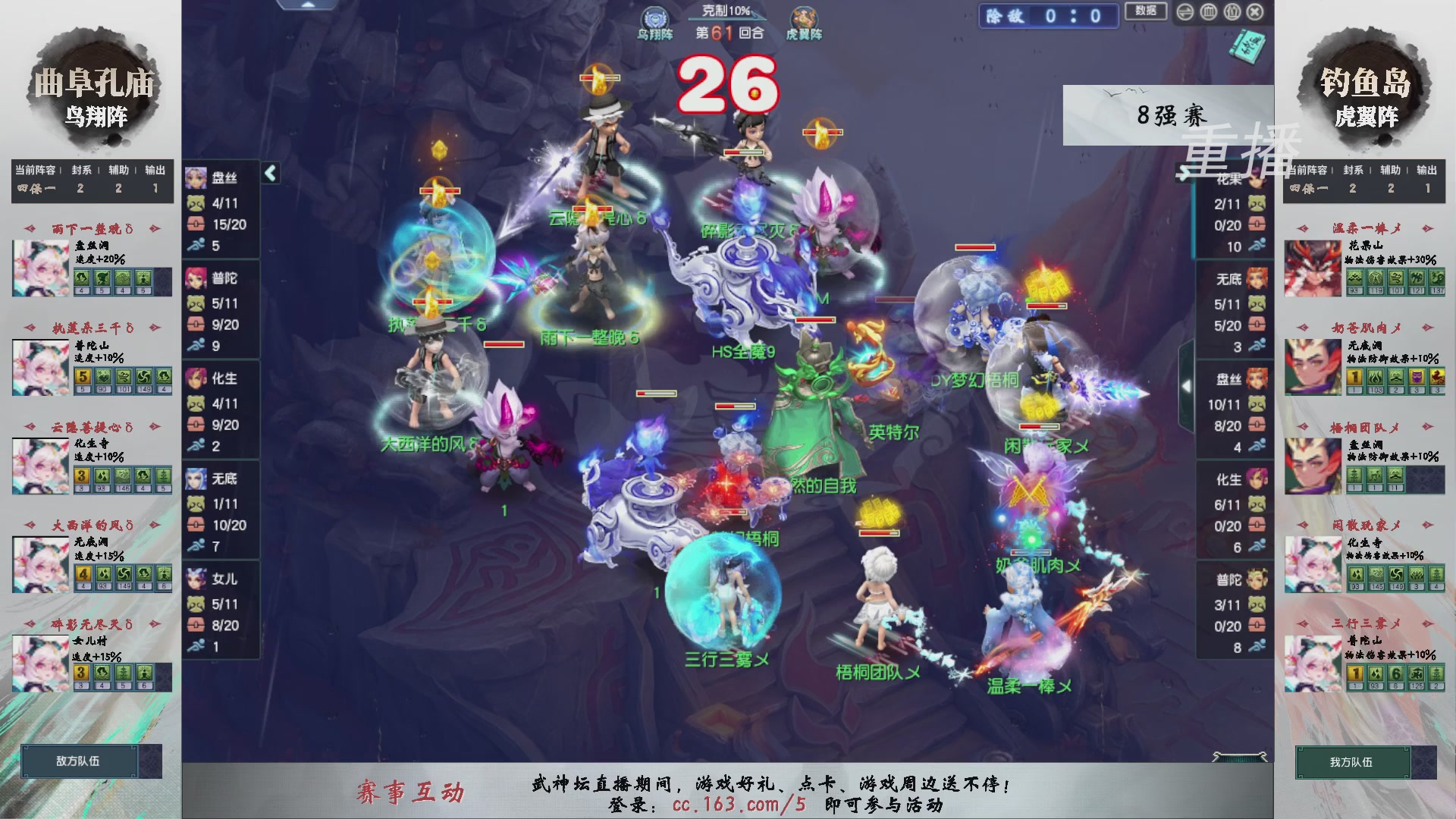 【重播】第238届武神坛-淘汰赛