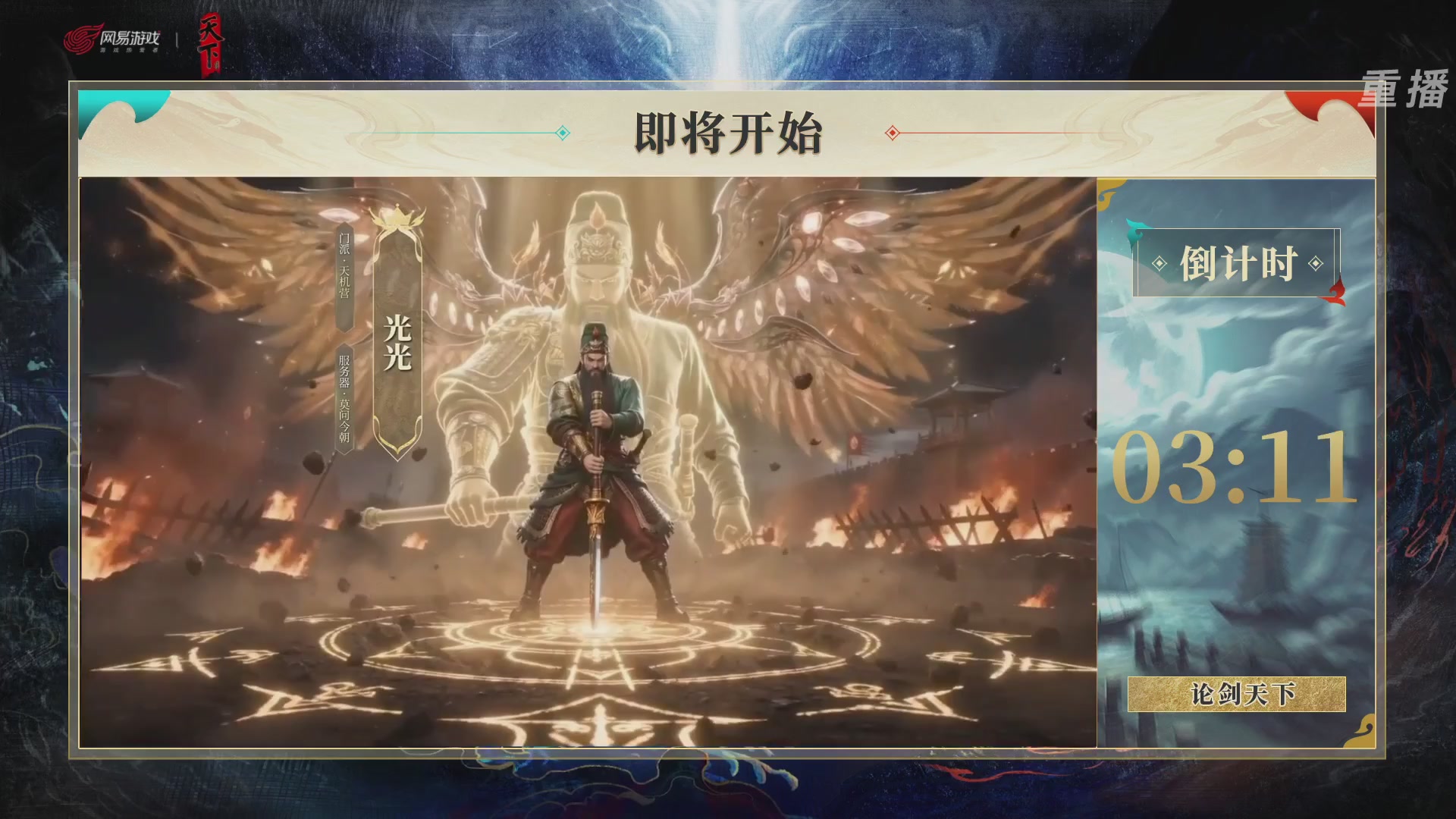 【重播】2026论剑天下4v4竞技赛