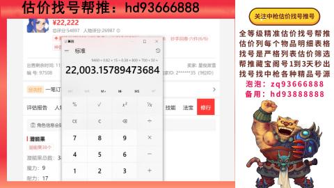 第一估价找号帮推  物价把控师让你买卖无