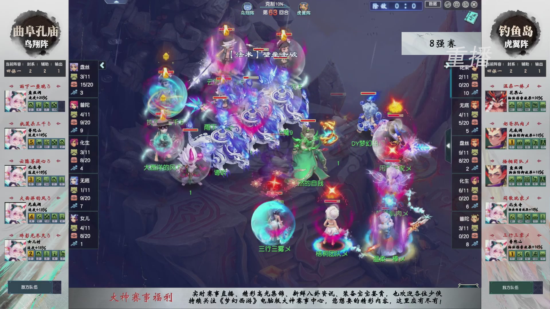 【重播】第238届武神坛-淘汰赛