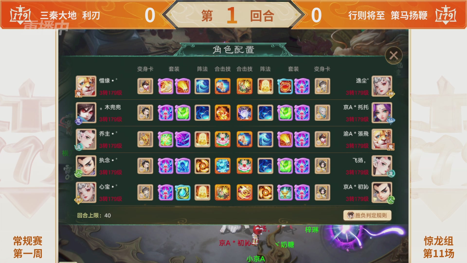 群雄巅峰赛S11常规赛