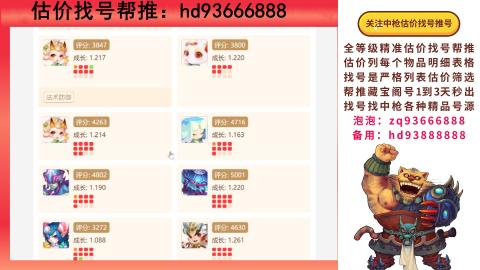第一估价找号帮推  物价把控师让你买卖无