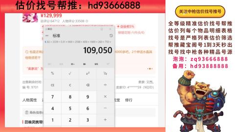 第一估价找号帮推  物价把控师让你买卖无