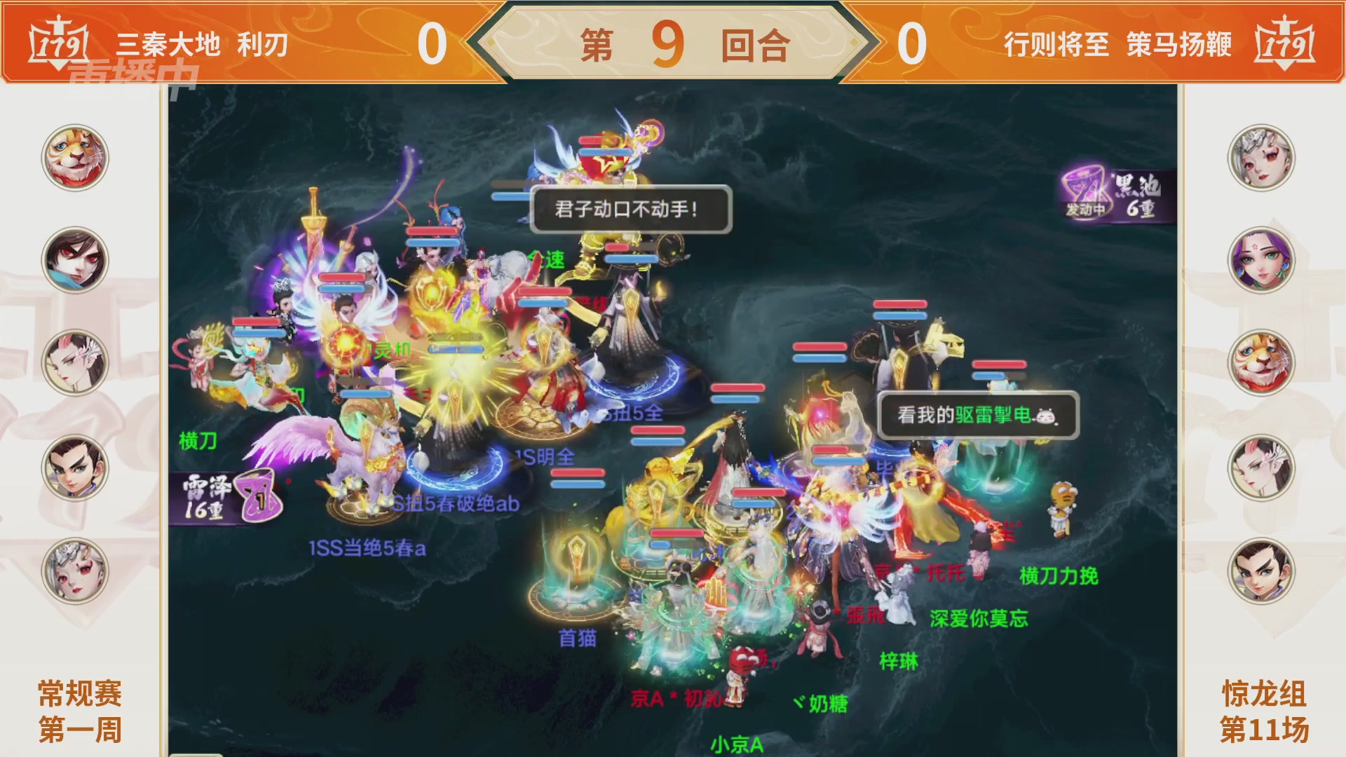 群雄巅峰赛S11常规赛