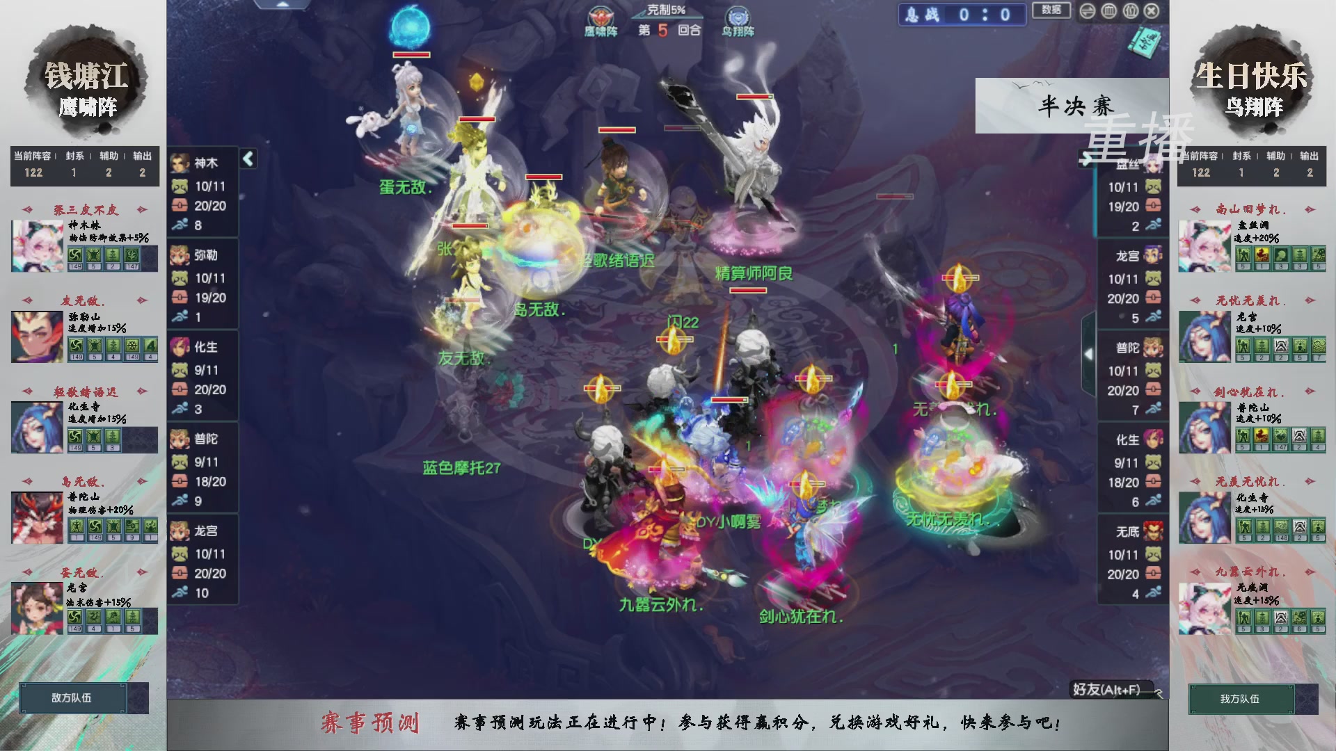 【重播】第238届武神坛-淘汰赛