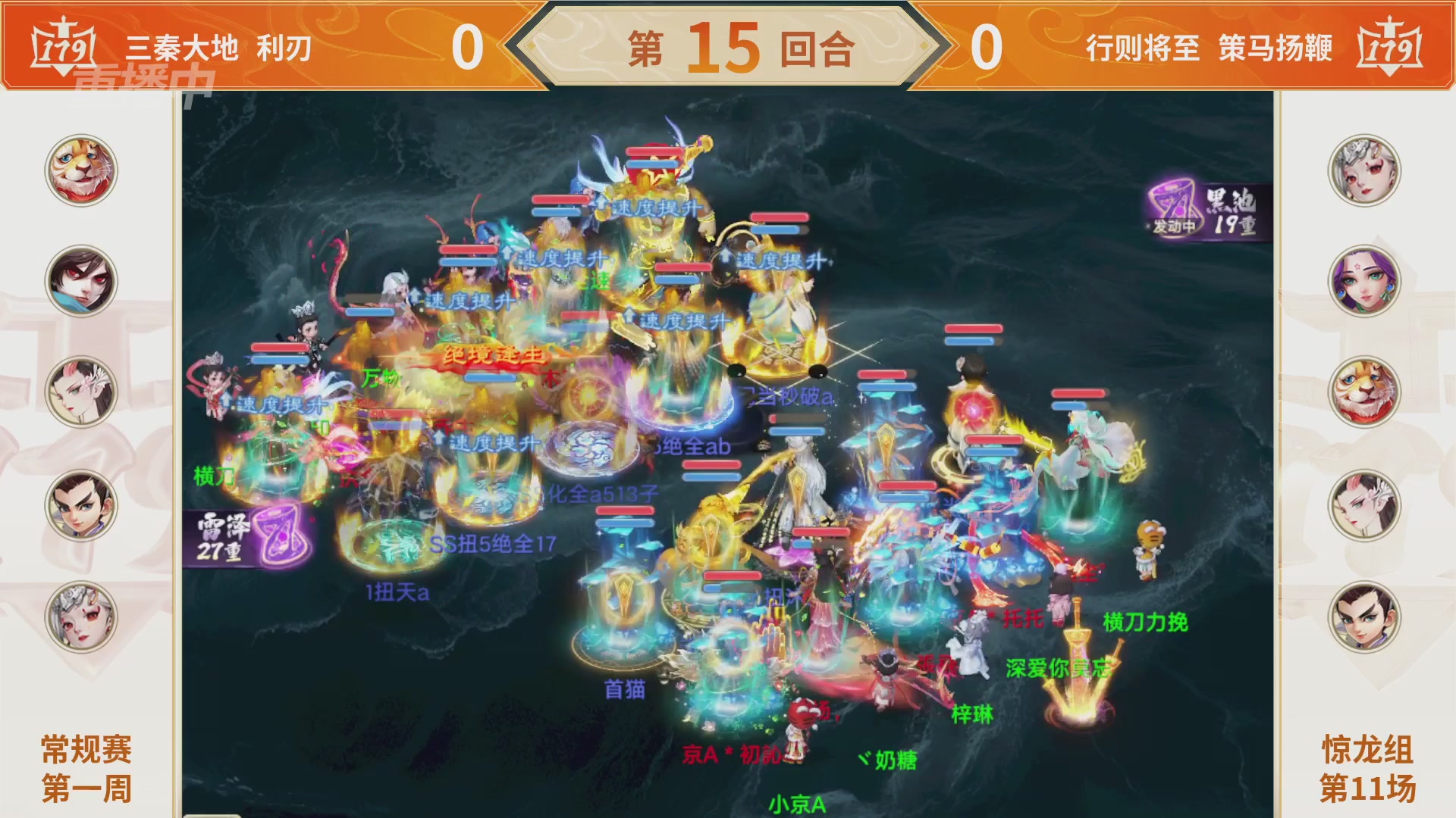 群雄巅峰赛S11常规赛