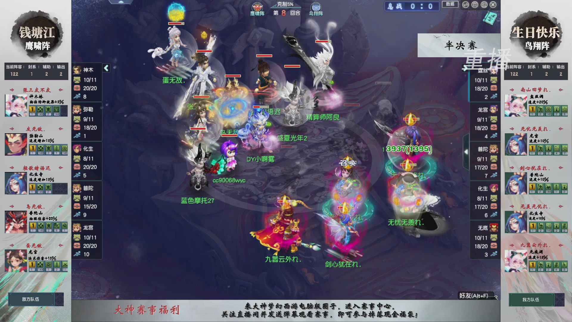 【重播】第238届武神坛-淘汰赛