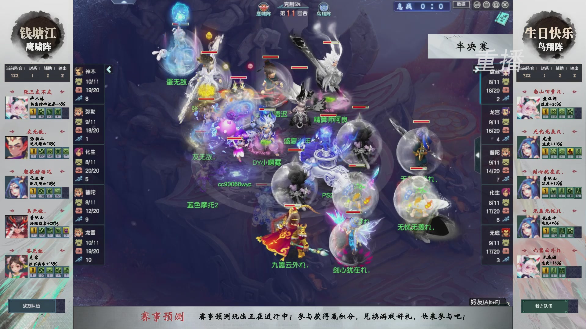 【重播】第238届武神坛-淘汰赛
