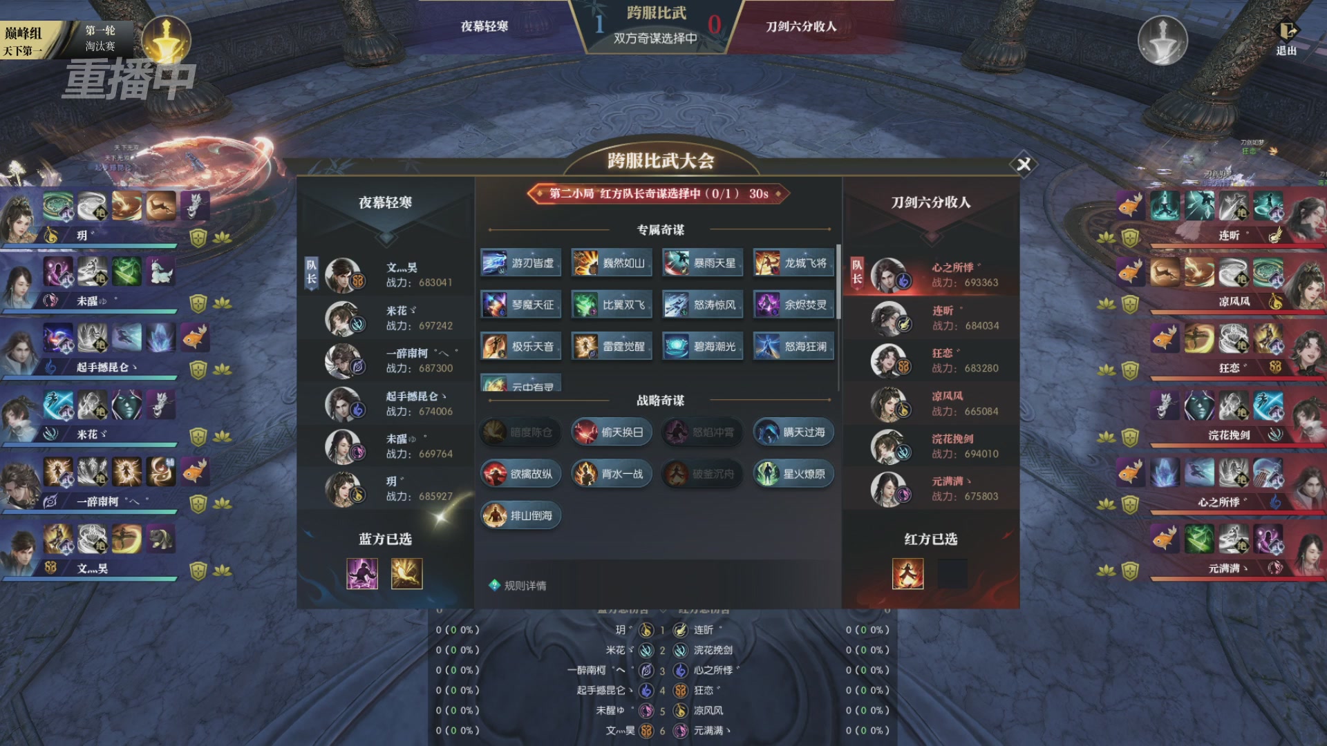【重播】2026逆水寒正式服&赛季服天下第一比武大会淘汰赛