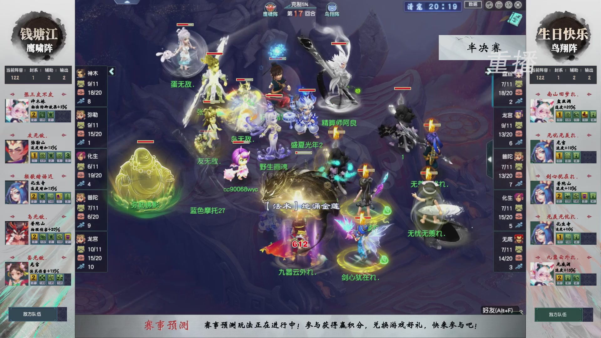 【重播】第238届武神坛-淘汰赛