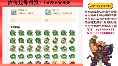 第一估价找号帮推  物价把控师让你买卖无
