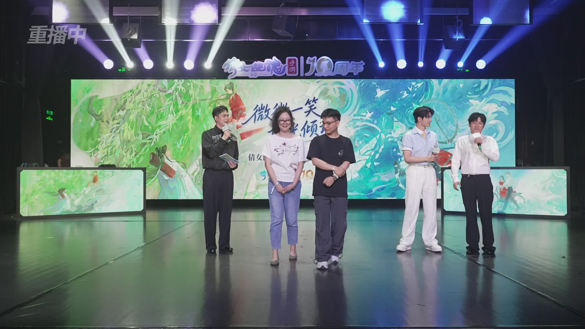 【重播】倩女幽魂手游十周年线下庆典