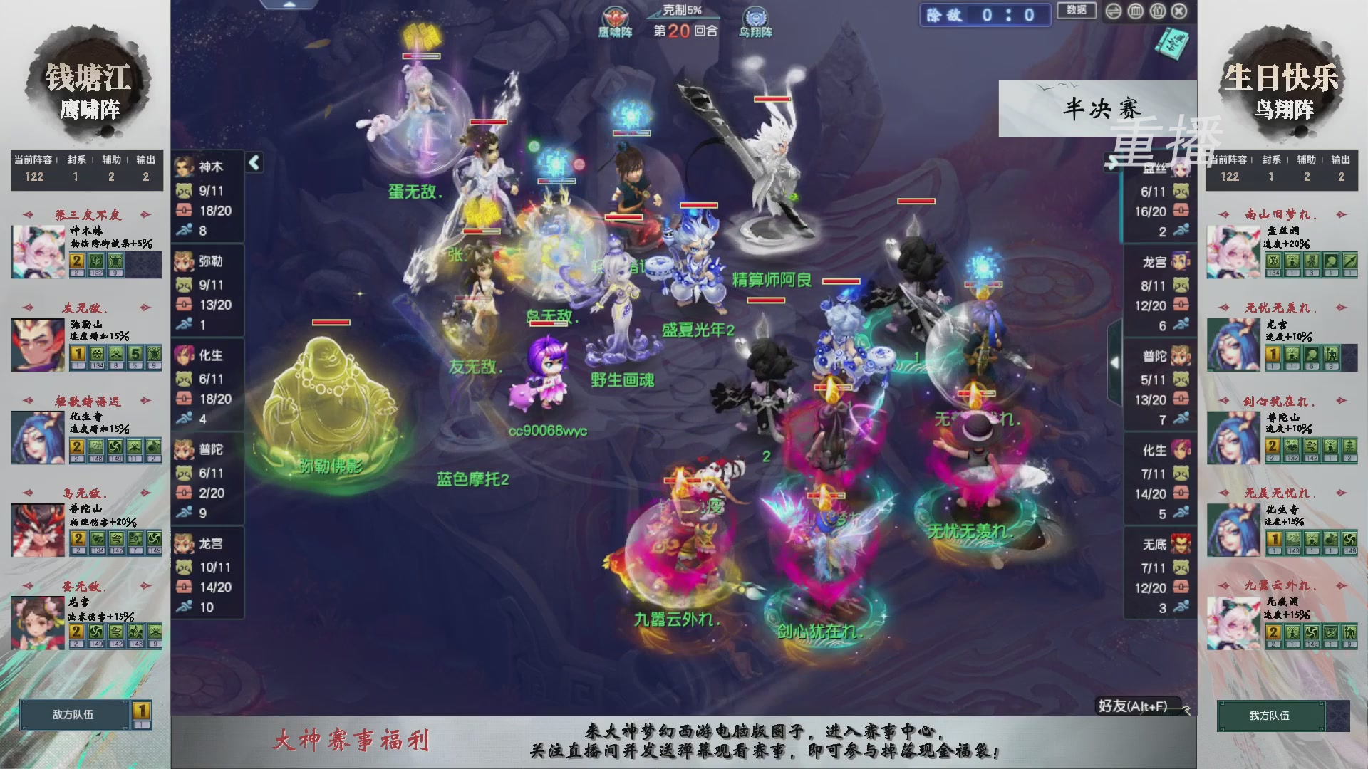 【重播】第238届武神坛-淘汰赛