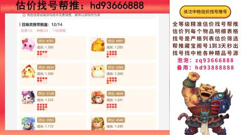第一估价找号帮推  物价把控师让你买卖无