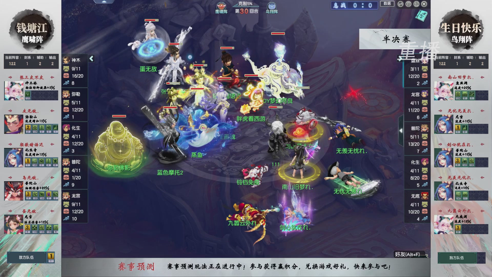 【重播】第238届武神坛-淘汰赛
