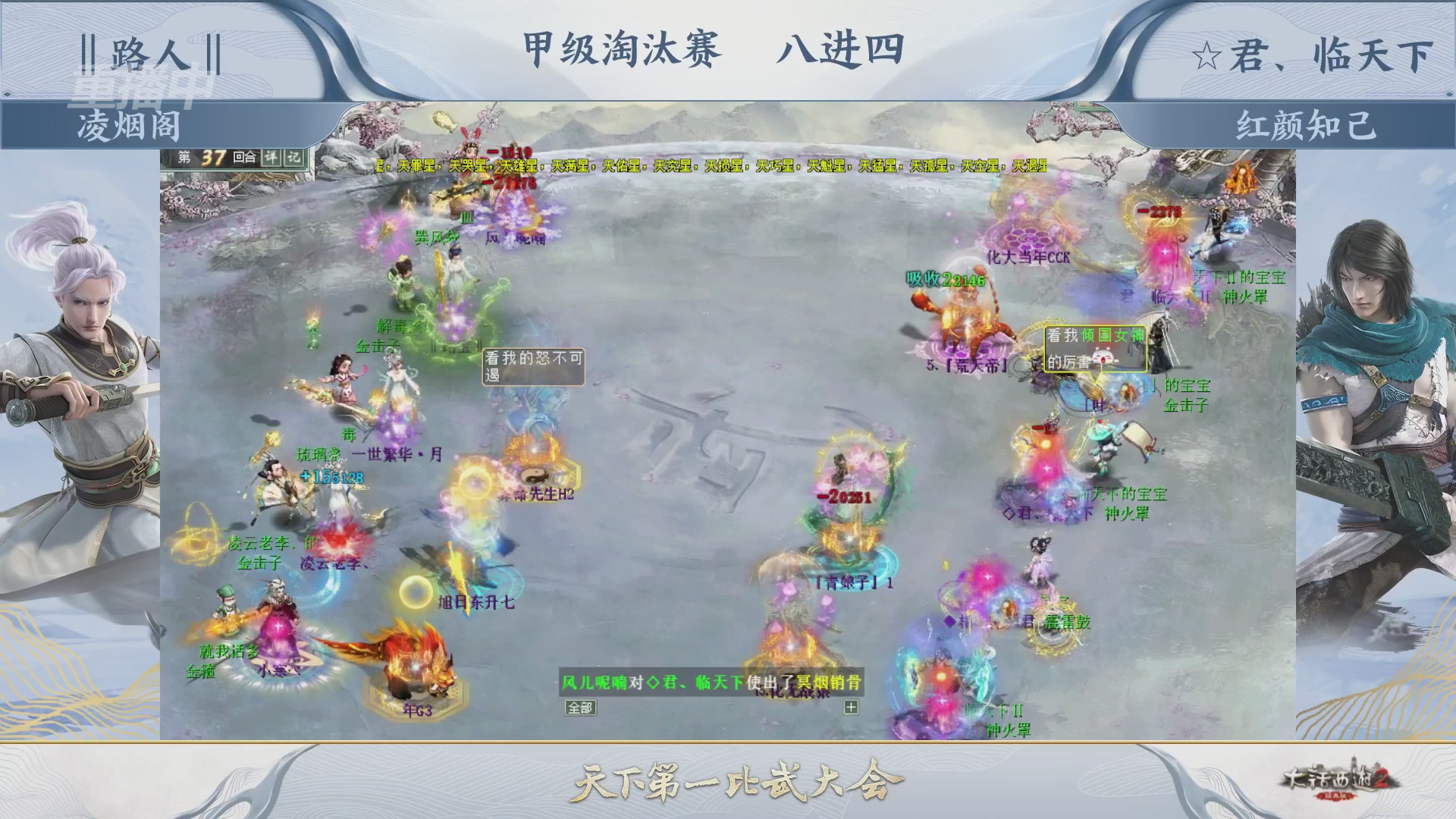 【重播】《大话西游2经典版》第153届天下第一比武大会
