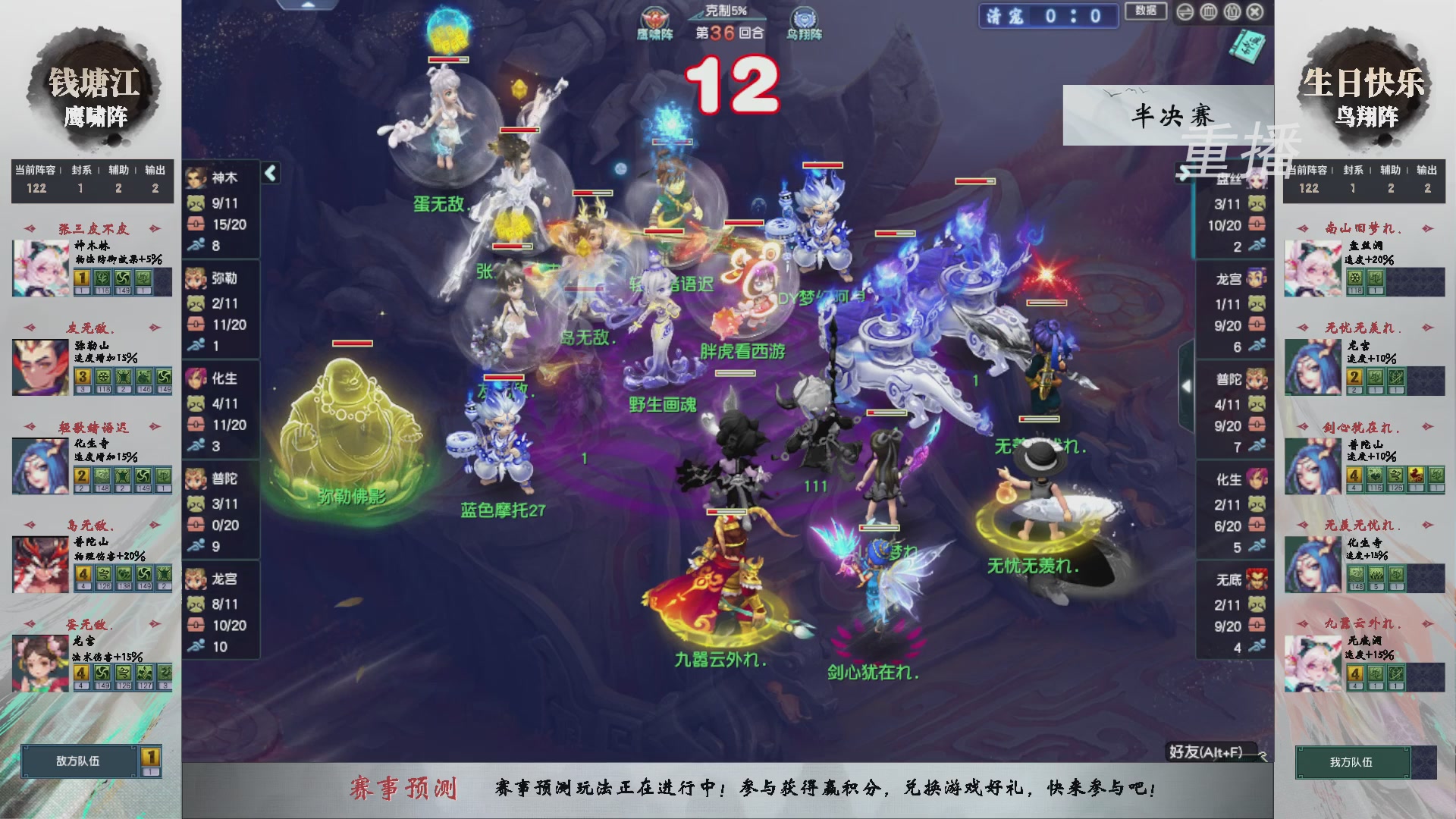 【重播】第238届武神坛-淘汰赛