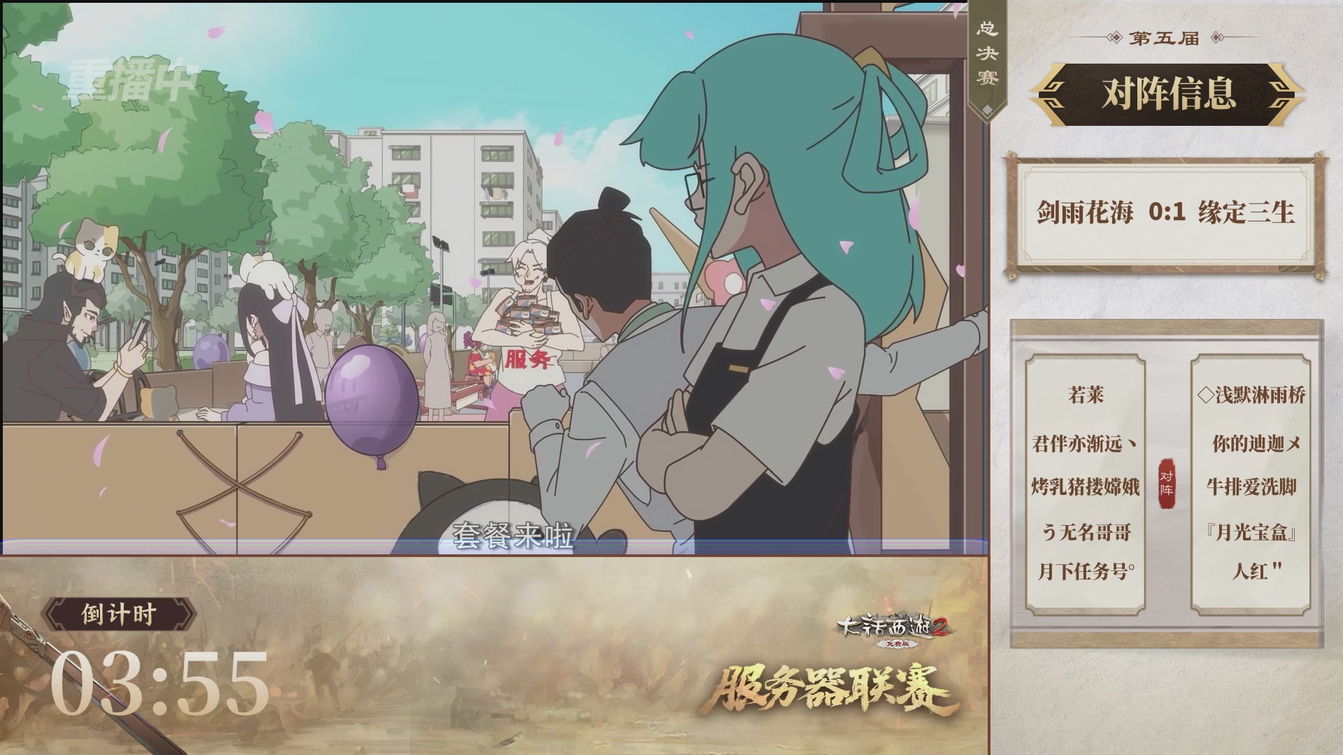 【重播】《大话西游2免费版》常规服 第5届服务器联赛