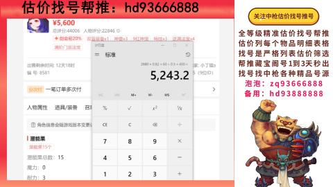 第一估价找号帮推  物价把控师让你买卖无