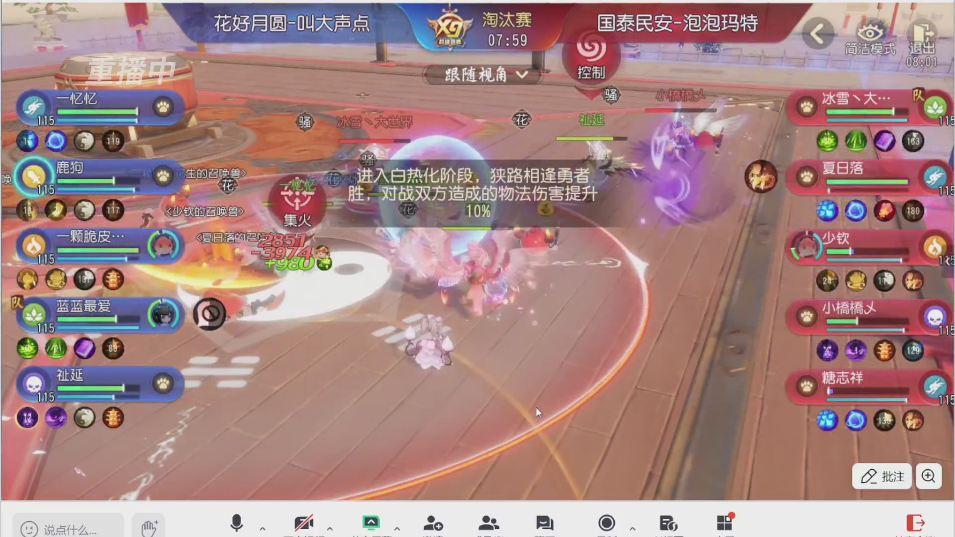 【重播】第三十八届群雄逐鹿跨服精英赛