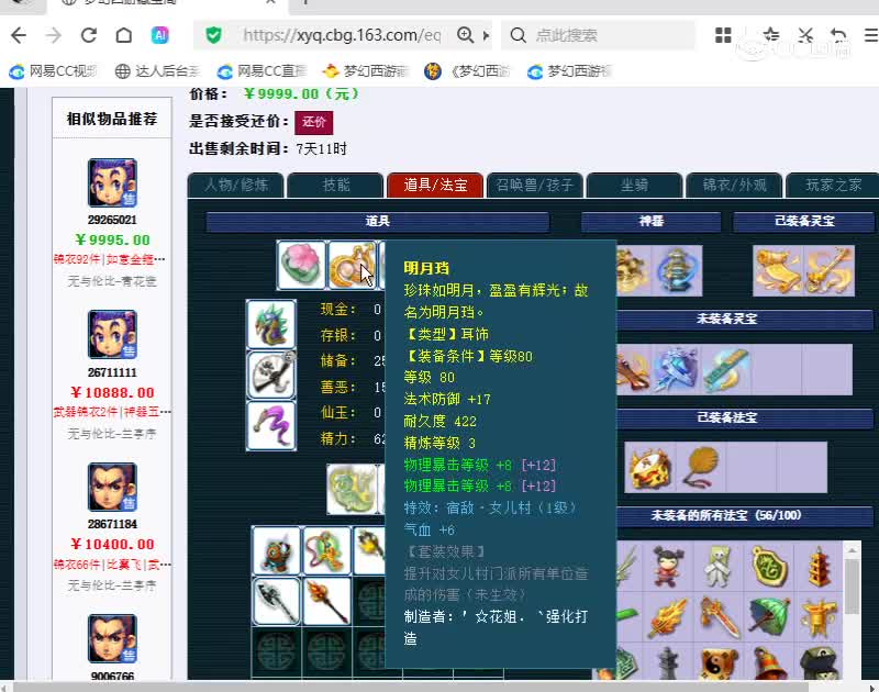 6凌波城水泊109