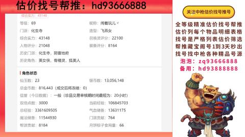 第一估价找号帮推  物价把控师让你买卖无