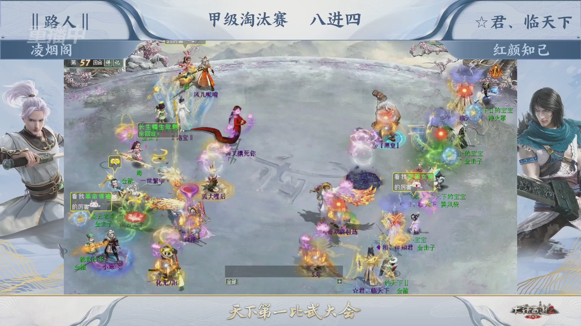 【重播】《大话西游2经典版》第153届天下第一比武大会