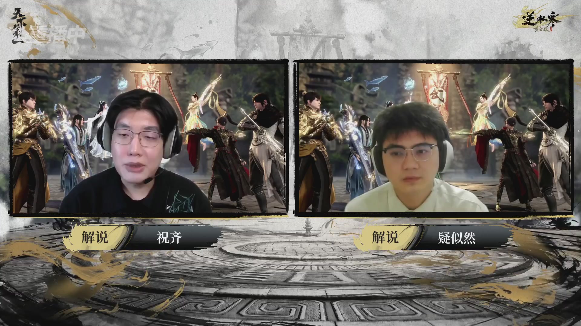 【重播】2026逆水寒正式服&赛季服天下第一比武大会淘汰赛