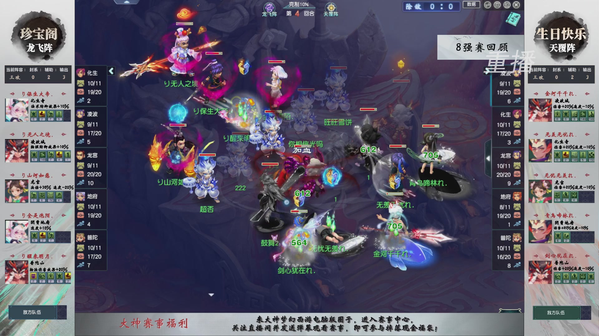 【重播】第238届武神坛-淘汰赛