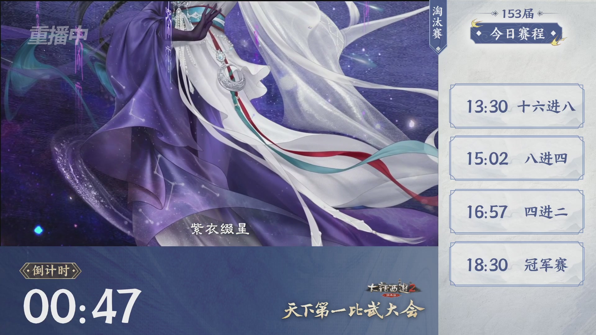 【重播】《大话西游2经典版》第153届天下第一比武大会